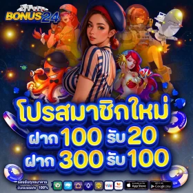 bonus24 ทางเข้า